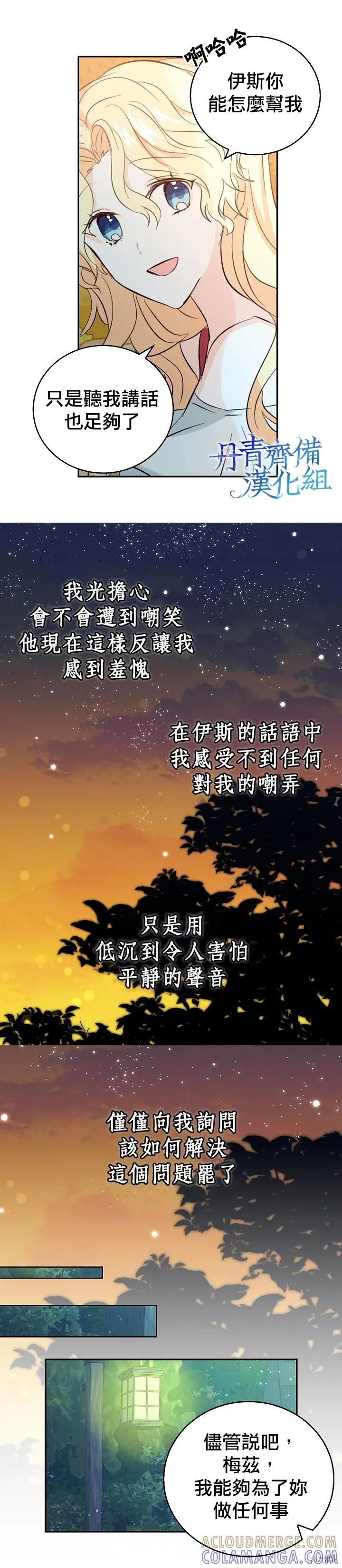 《我是勇者的前女友》第07话 第11页