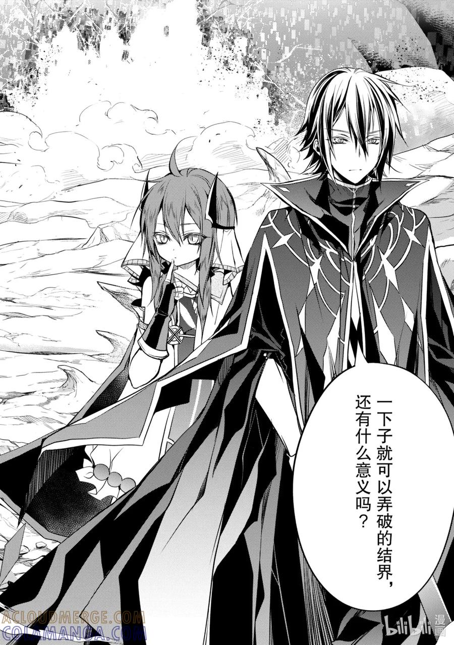 《歼灭魔导的最强贤者 无才的贤者，穷极魔导登峰造极》2-4 最强贤者，姗姗来迟 第15页