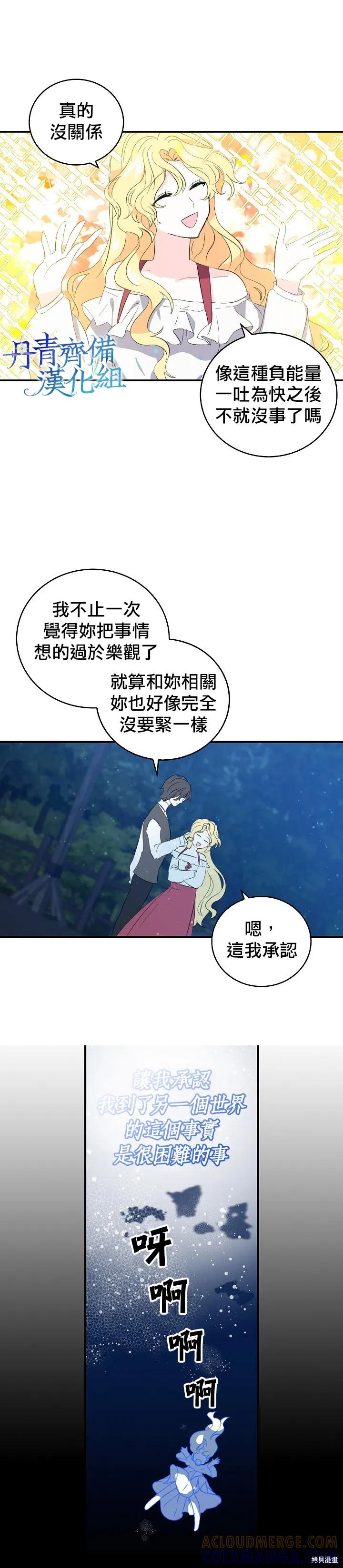 《我是勇者的前女友》第07话 第13页