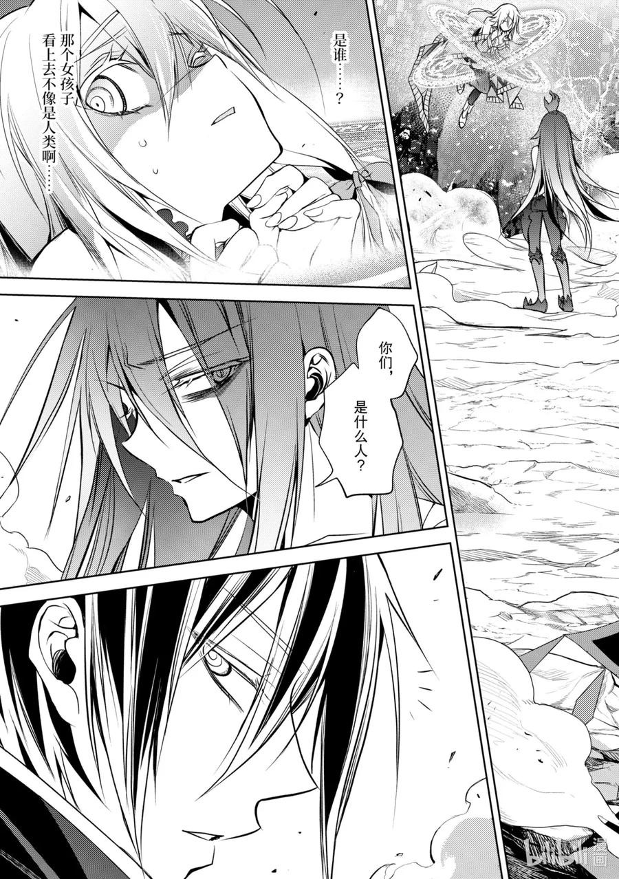 《歼灭魔导的最强贤者 无才的贤者，穷极魔导登峰造极》2-4 最强贤者，姗姗来迟 第16页