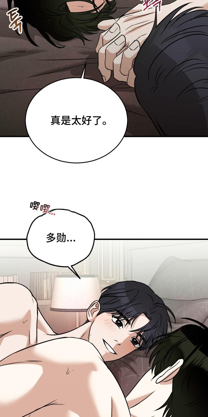 《双面联姻》第10章：弄到血了 第18页