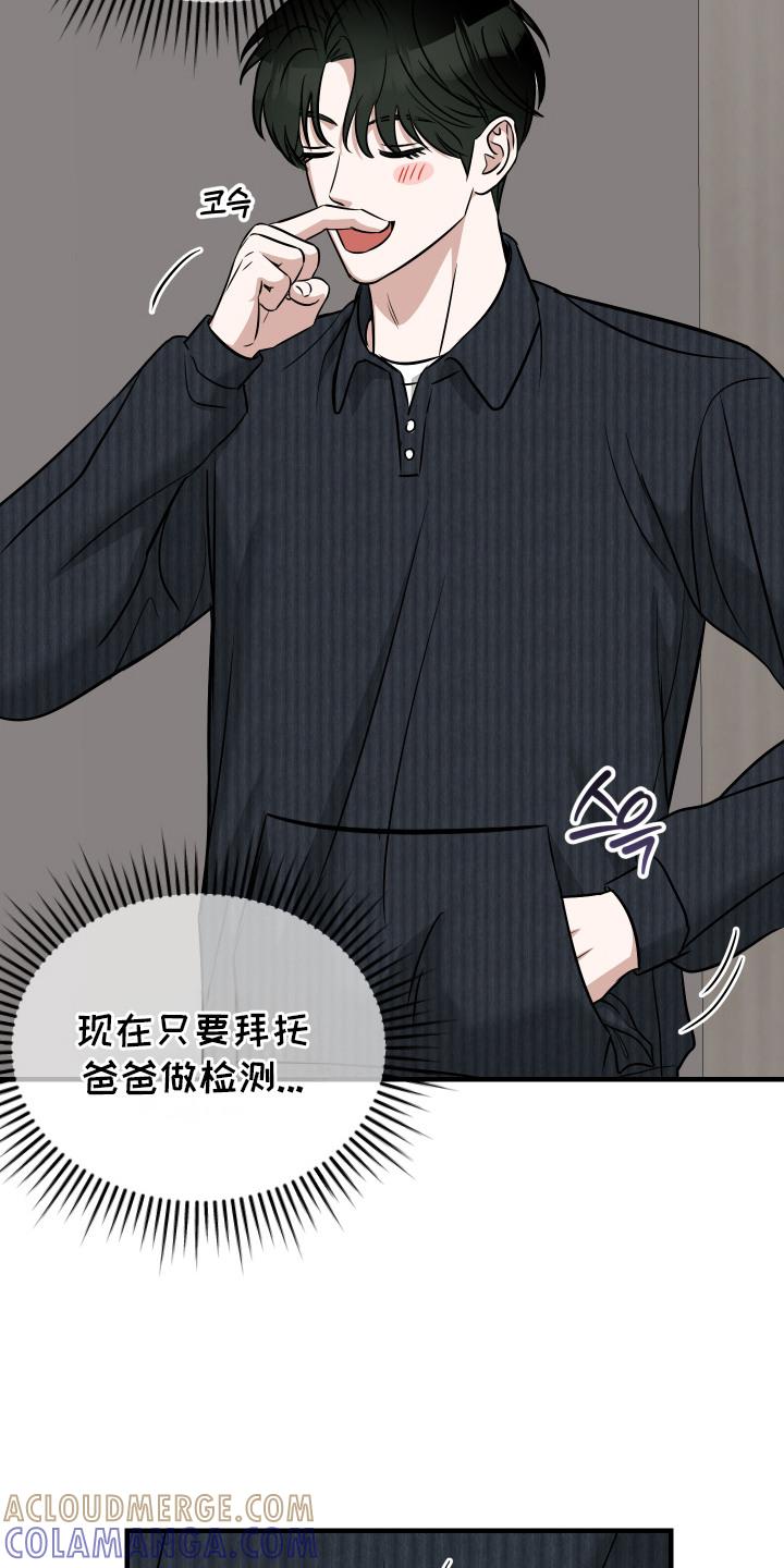 《双面联姻》第10章：弄到血了 第9页