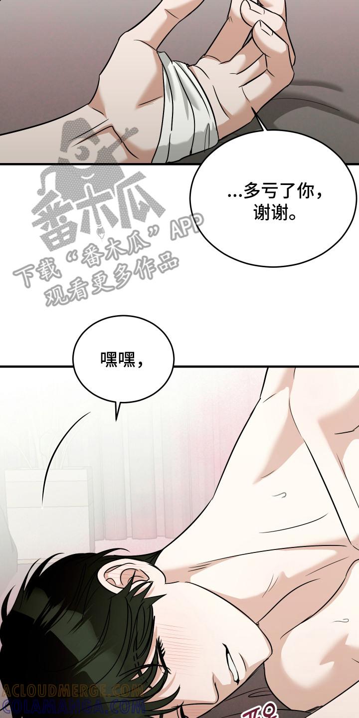 《双面联姻》第10章：弄到血了 第17页