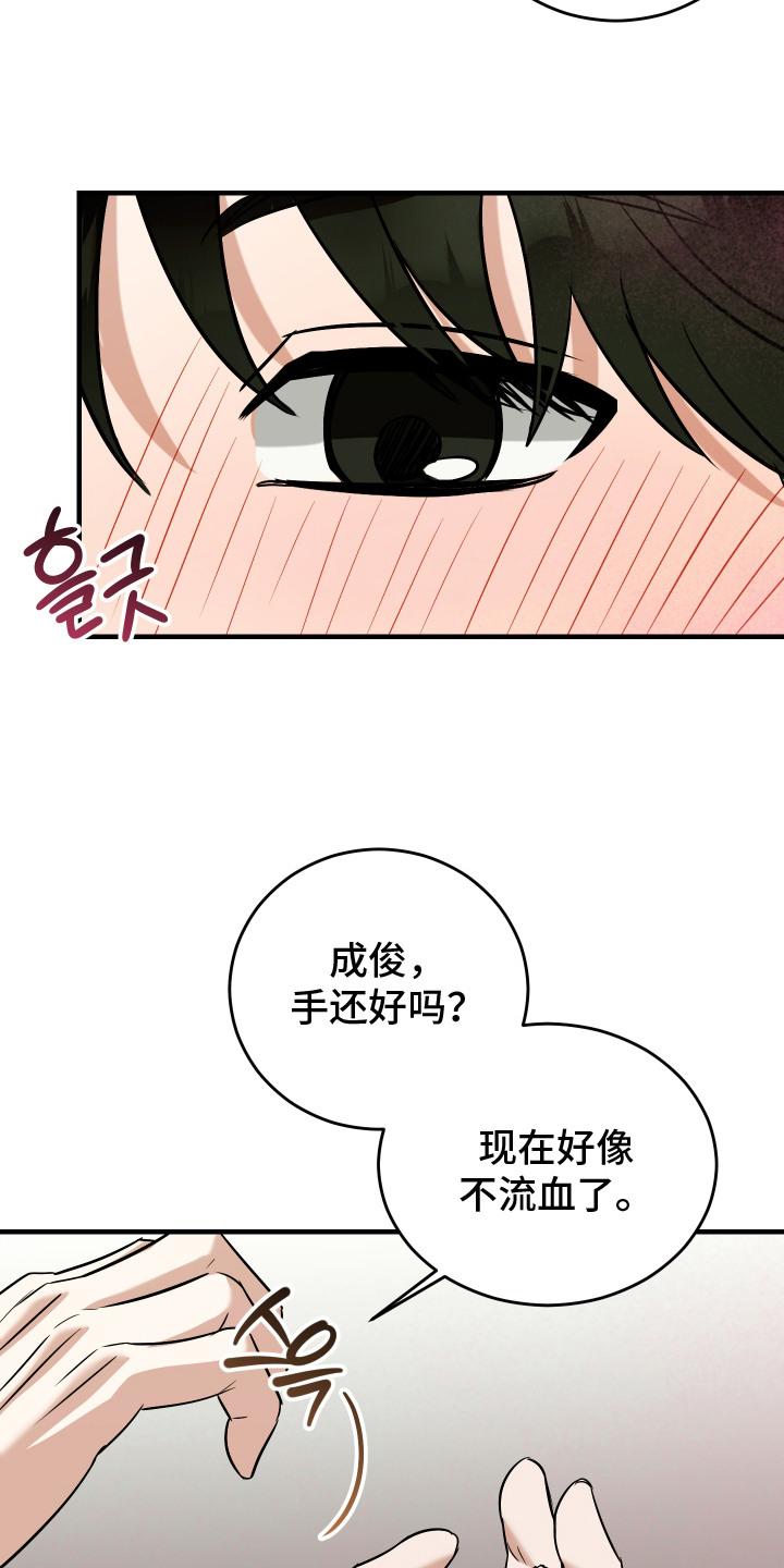 《双面联姻》第10章：弄到血了 第16页