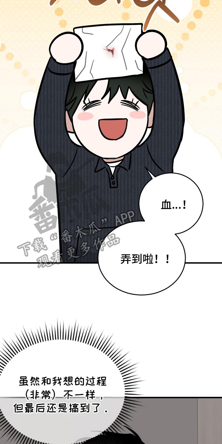 《双面联姻》第10章：弄到血了 第8页