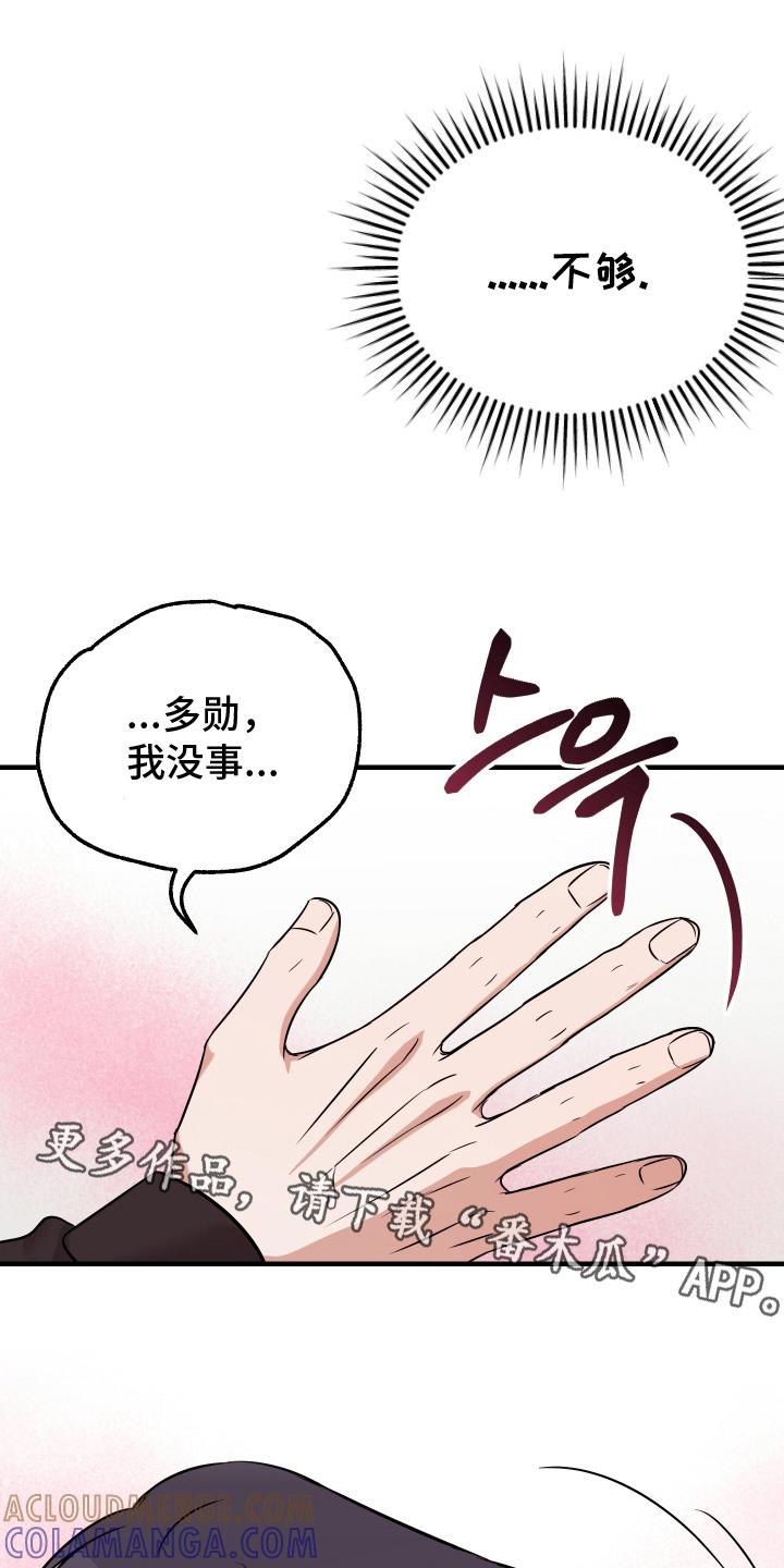 《双面联姻》第10章：弄到血了 第5页