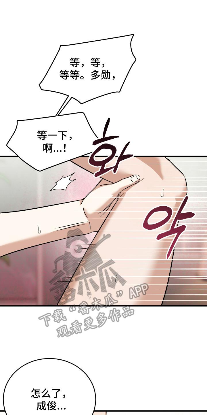 《双面联姻》第10章：弄到血了 第20页