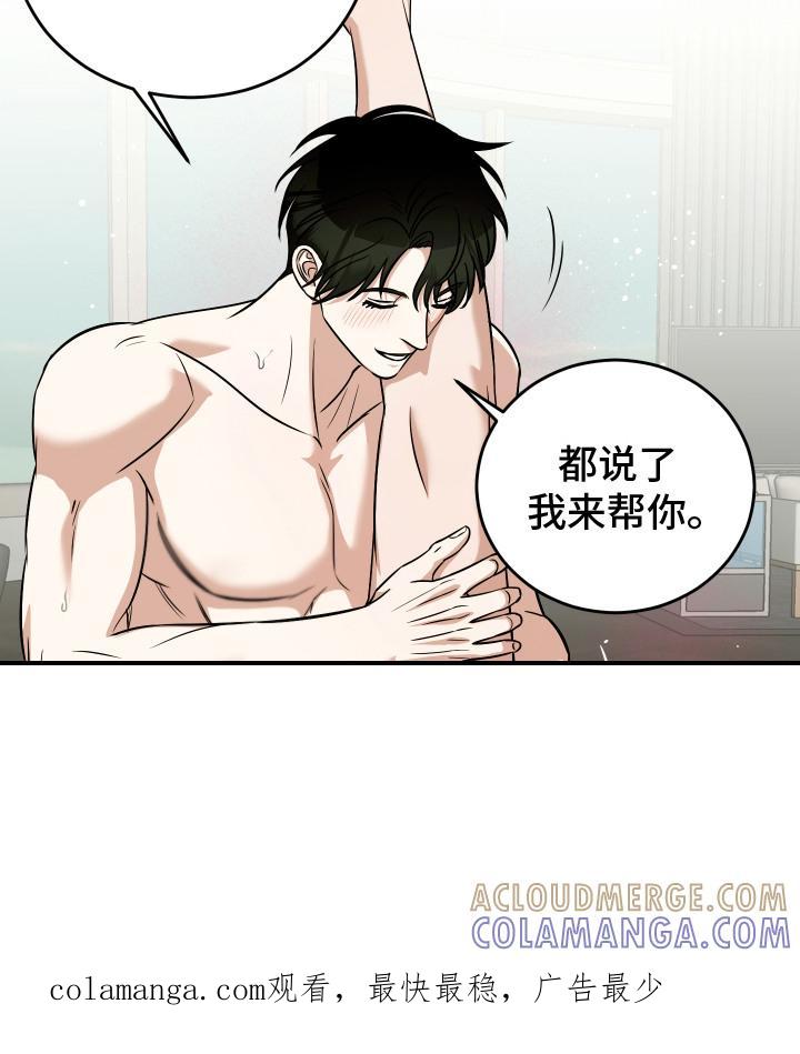 《双面联姻》第10章：弄到血了 第21页