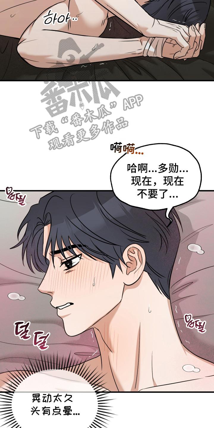 《双面联姻》第10章：弄到血了 第14页