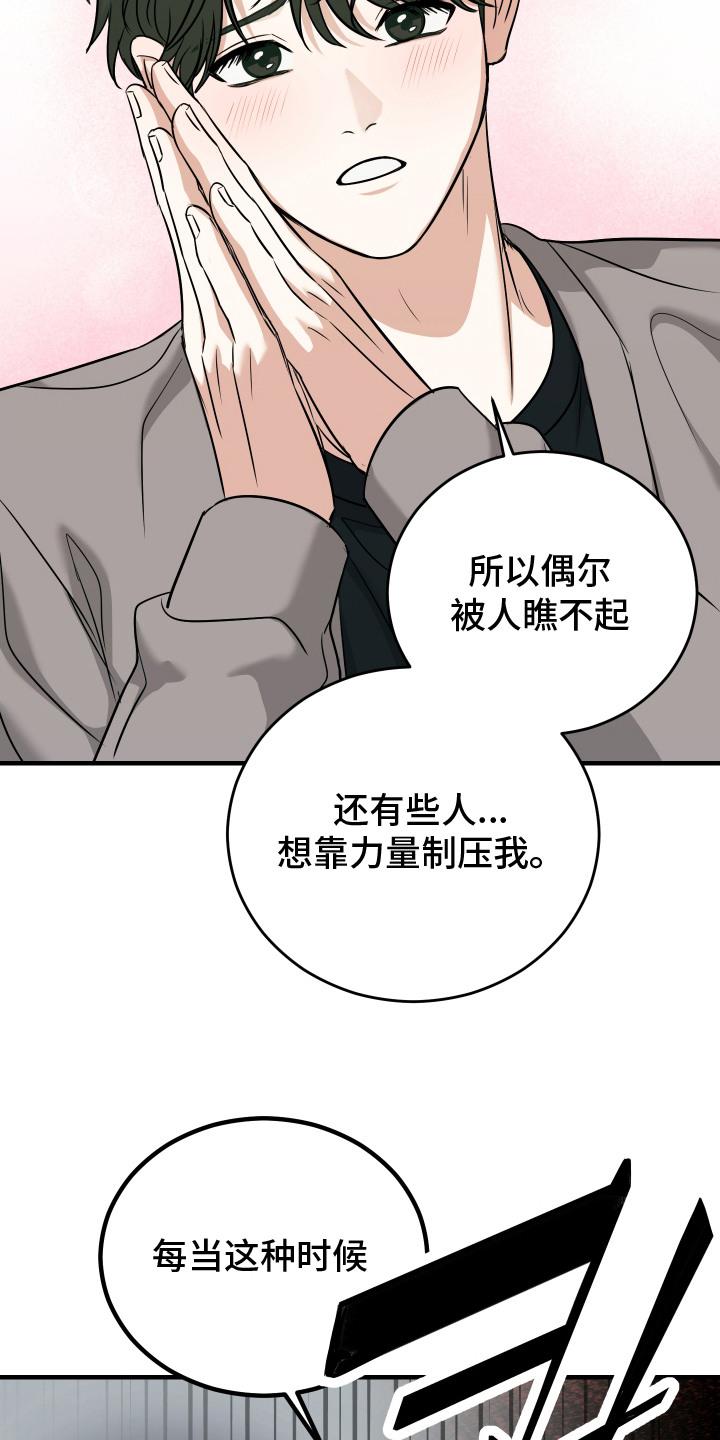 《双面联姻》第11章：疑虑 第24页