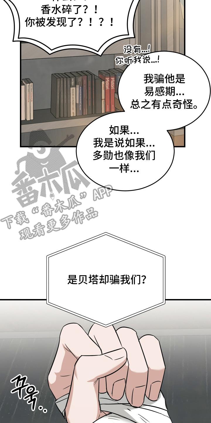 《双面联姻》第11章：疑虑 第14页
