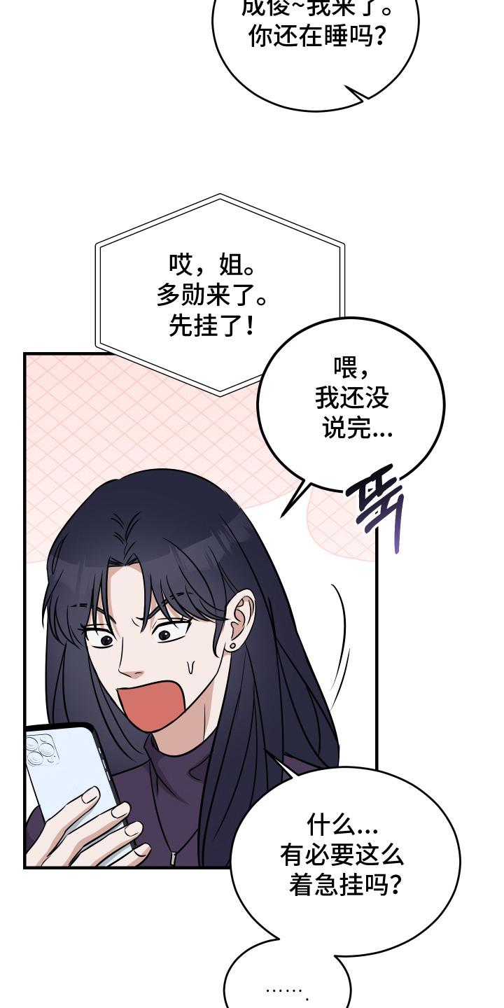 《双面联姻》第11章：疑虑 第16页