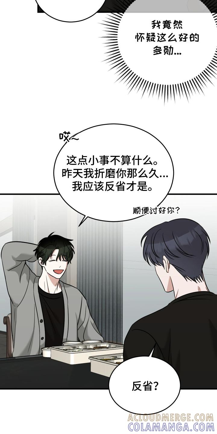 《双面联姻》第11章：疑虑 第21页