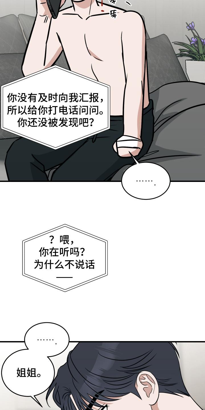 《双面联姻》第11章：疑虑 第12页