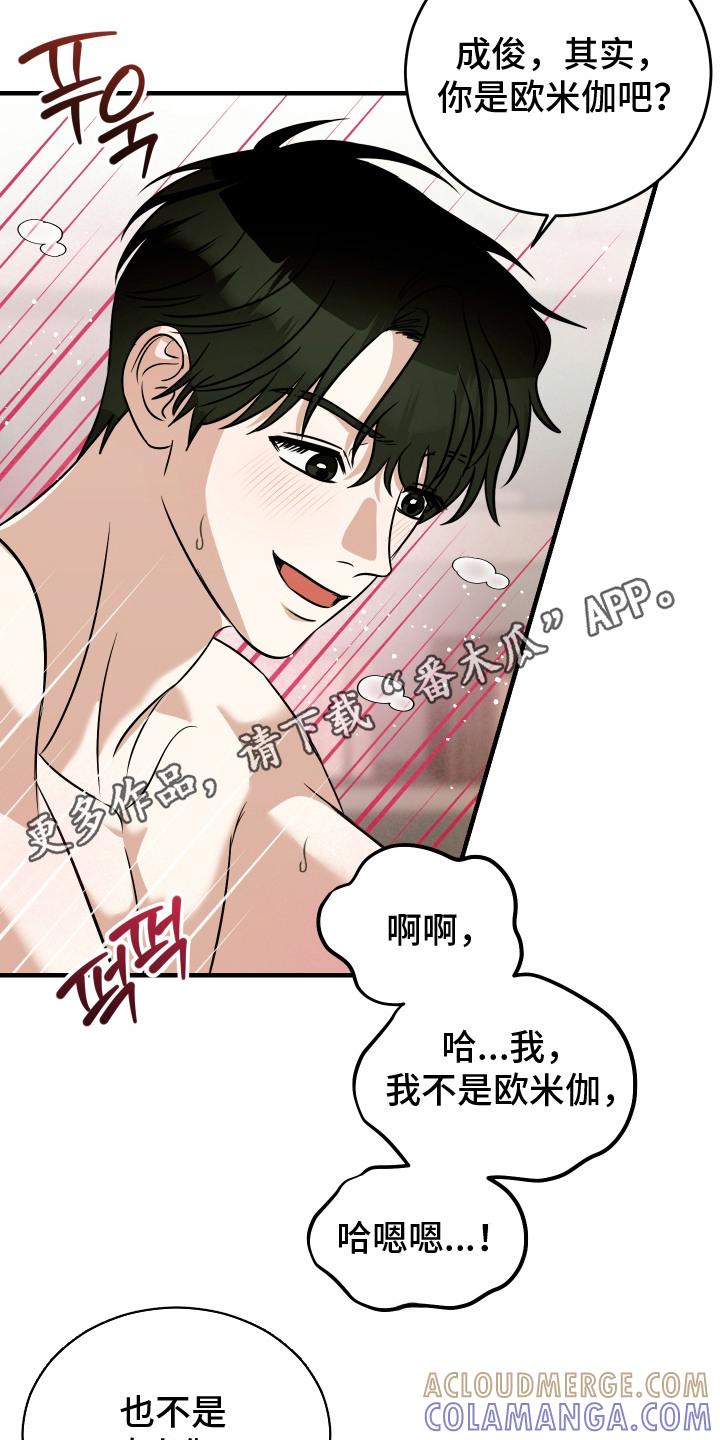 《双面联姻》第11章：疑虑 第5页