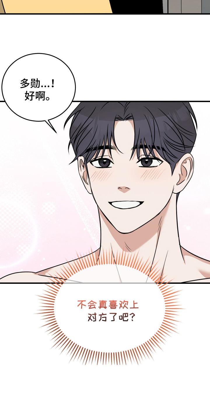 《双面联姻》第11章：疑虑 第18页