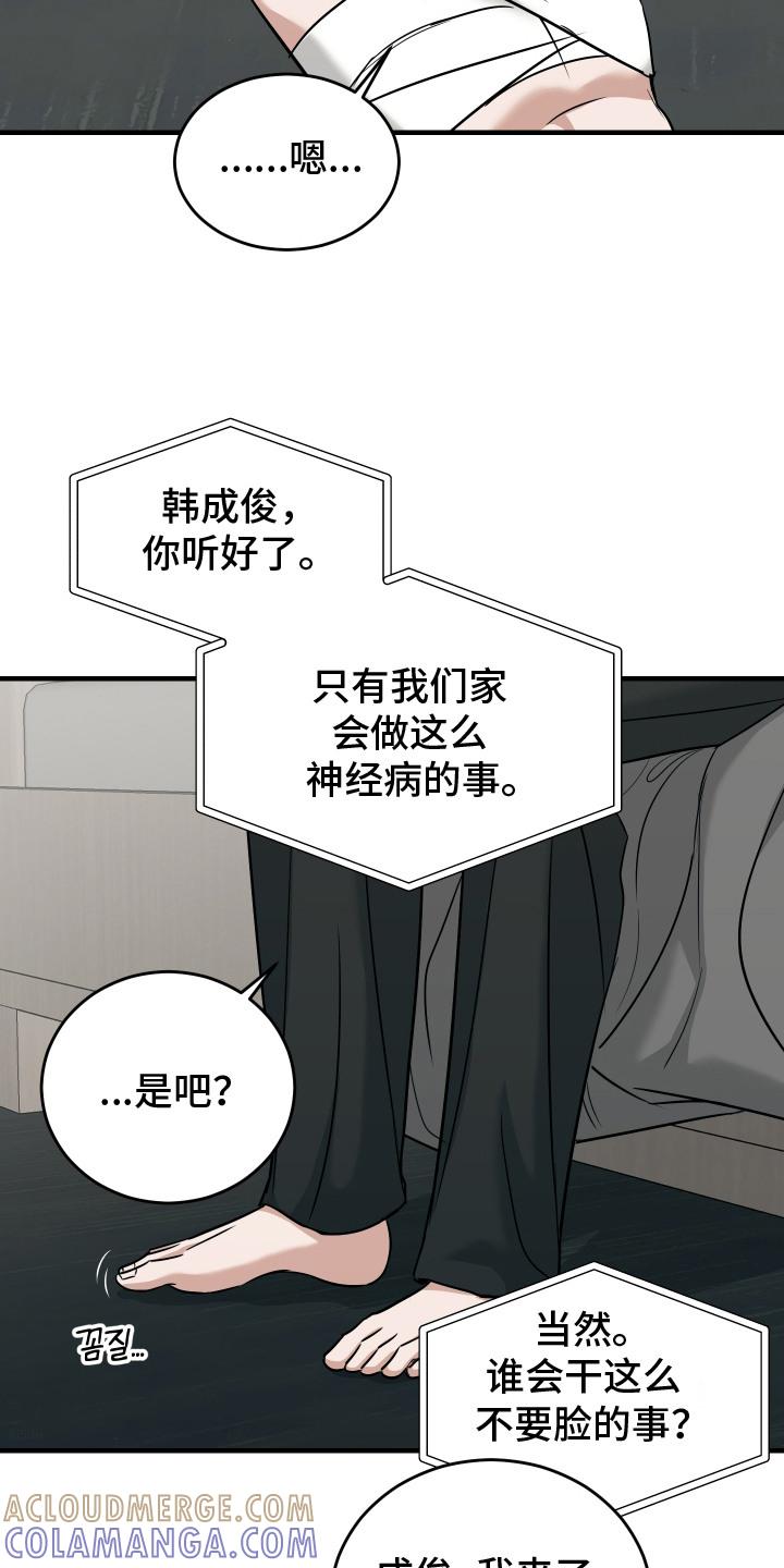 《双面联姻》第11章：疑虑 第15页