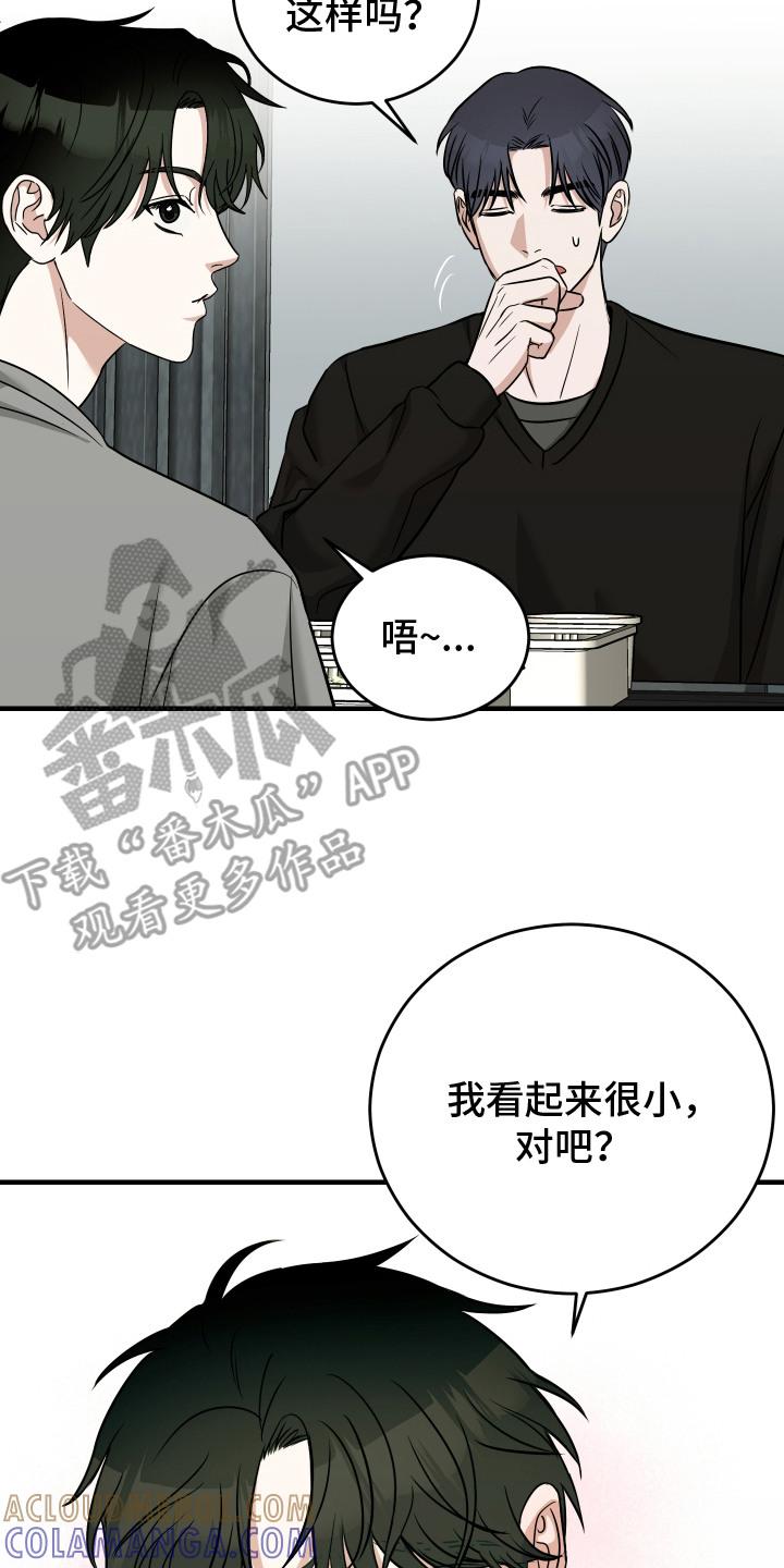 《双面联姻》第11章：疑虑 第23页