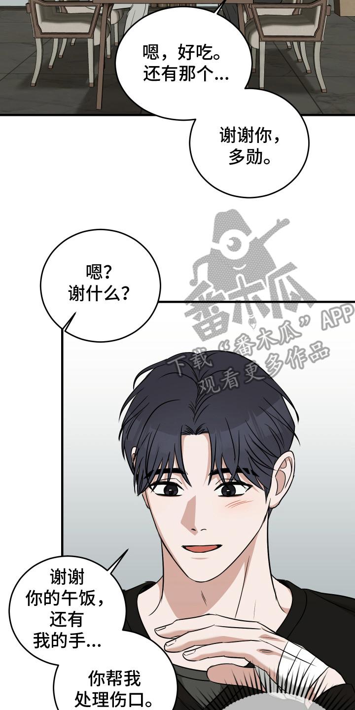 《双面联姻》第11章：疑虑 第20页