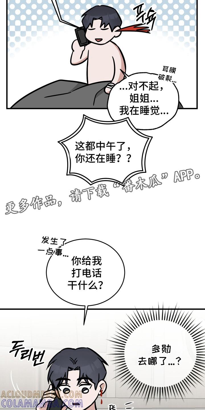 《双面联姻》第11章：疑虑 第11页