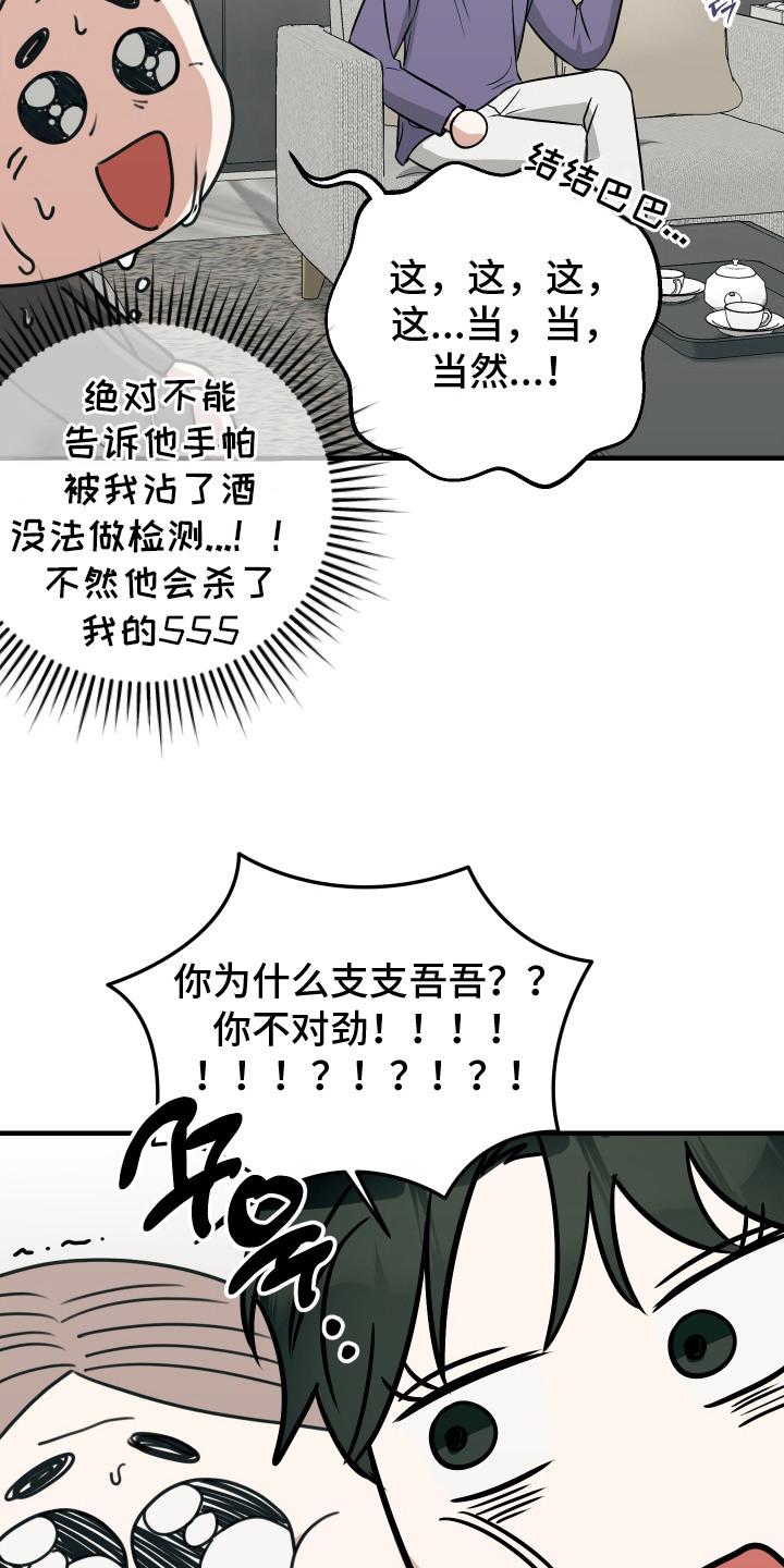 《双面联姻》第12章：错误的报告 第6页