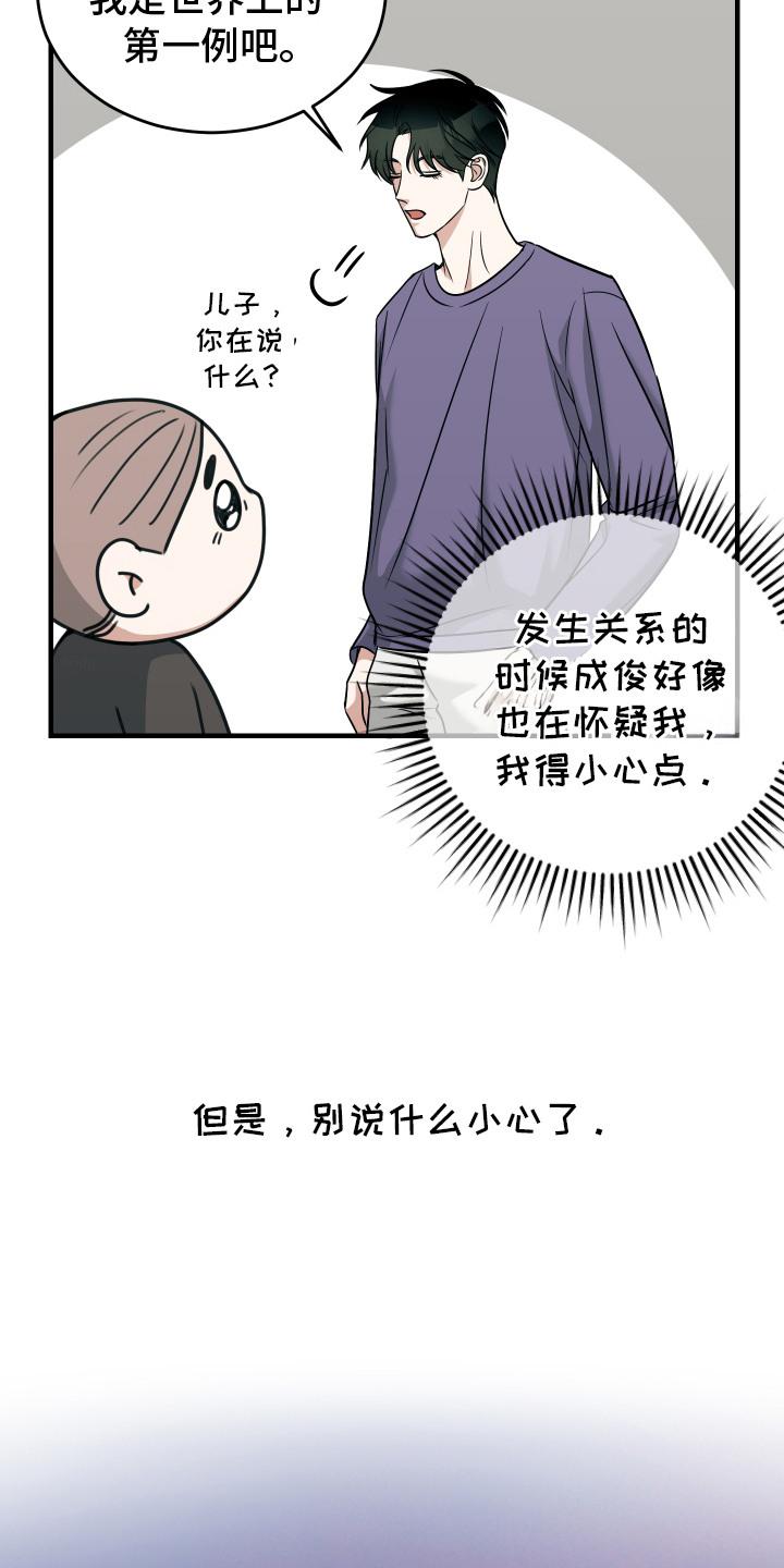 《双面联姻》第12章：错误的报告 第10页