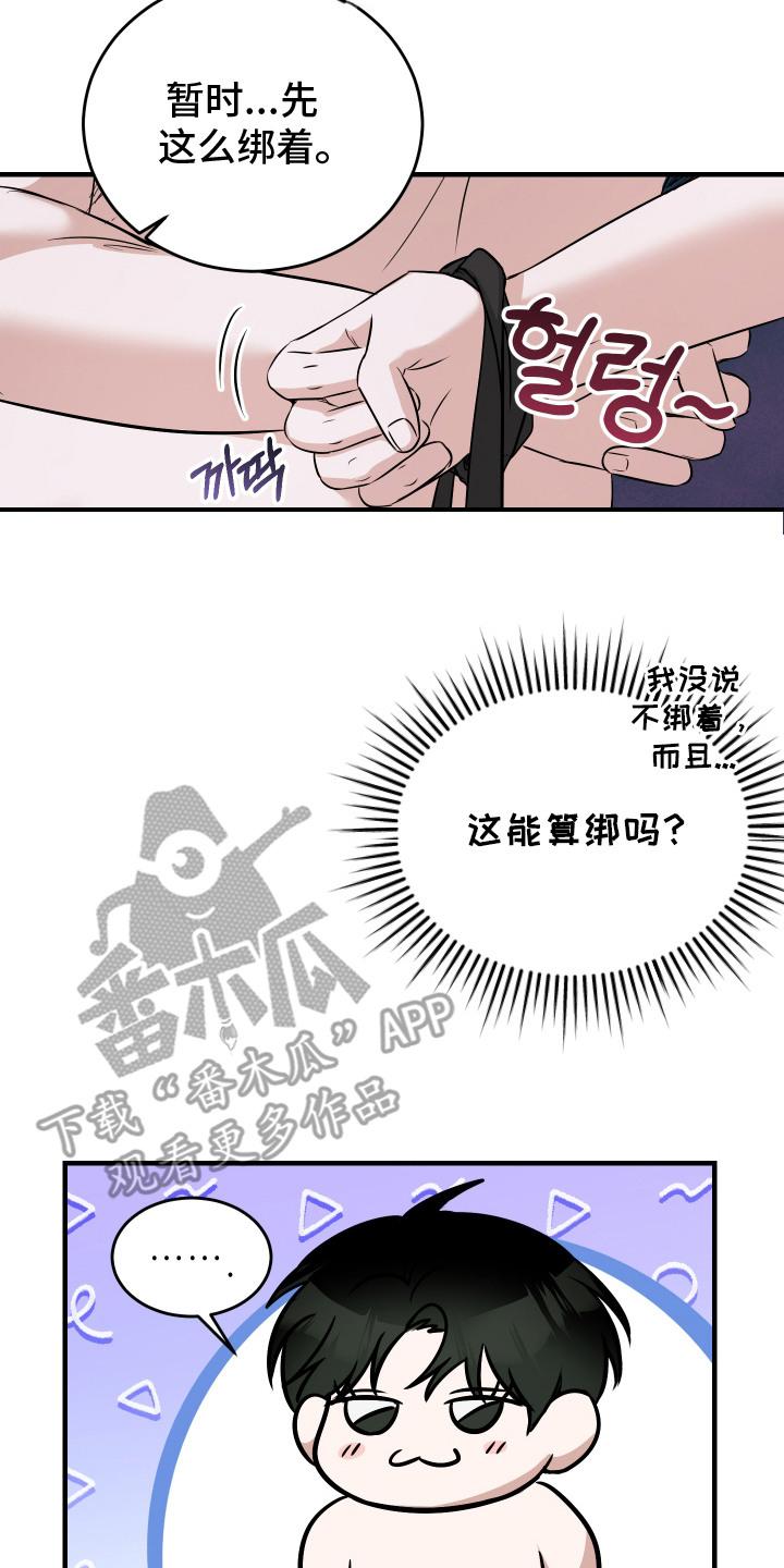 《双面联姻》第12章：错误的报告 第14页