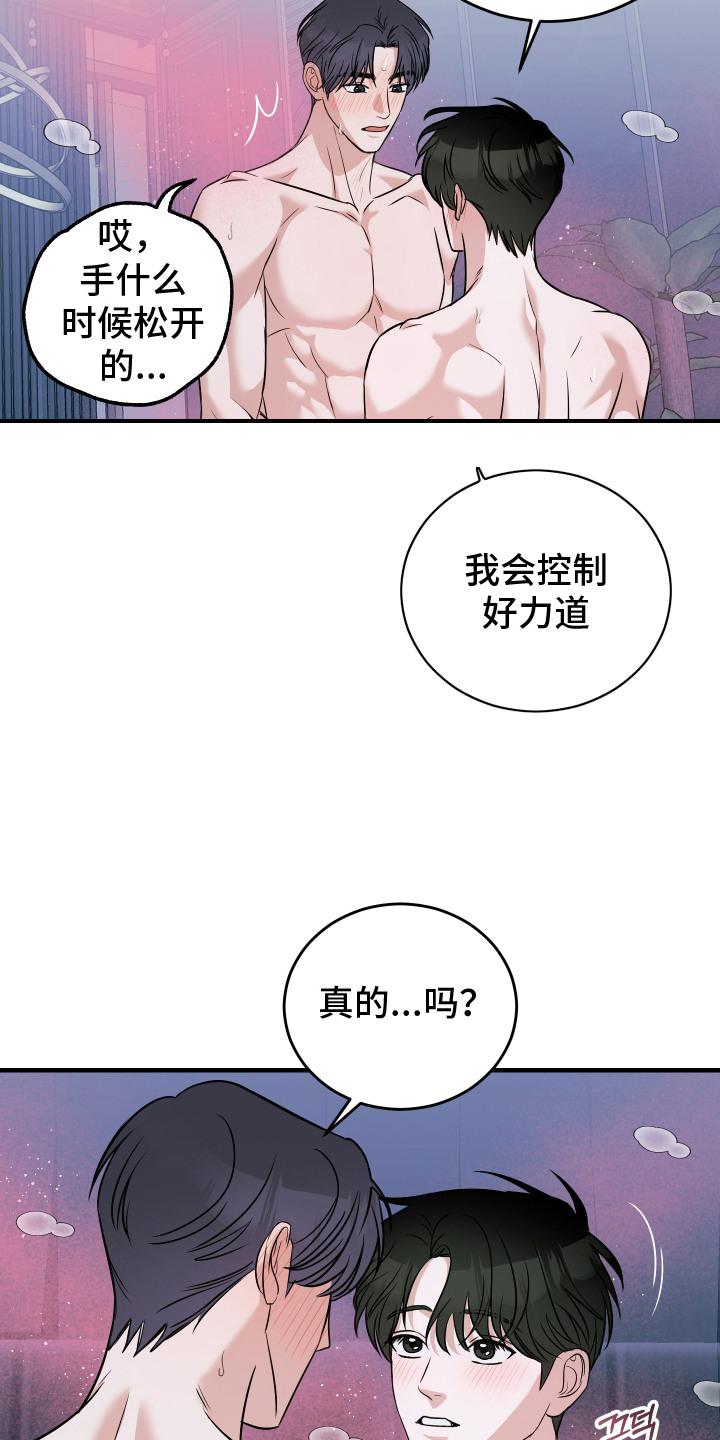 《双面联姻》第13章：不会计较 第6页