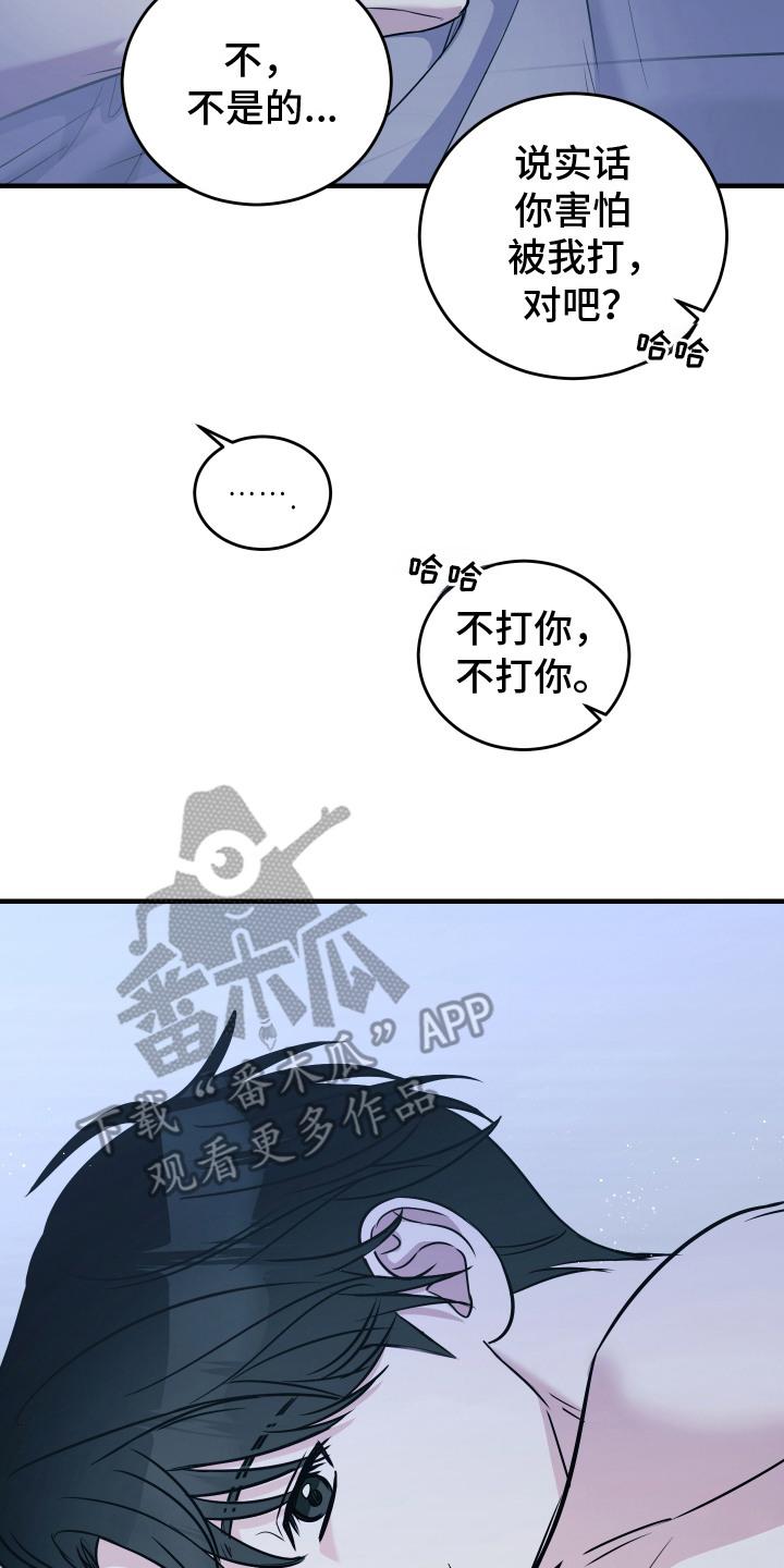 《双面联姻》第13章：不会计较 第20页