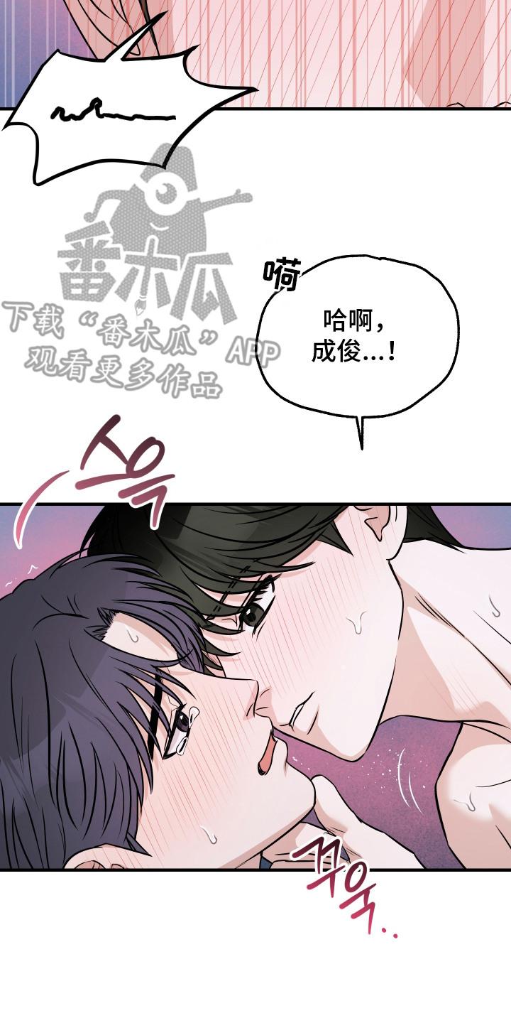 《双面联姻》第13章：不会计较 第14页