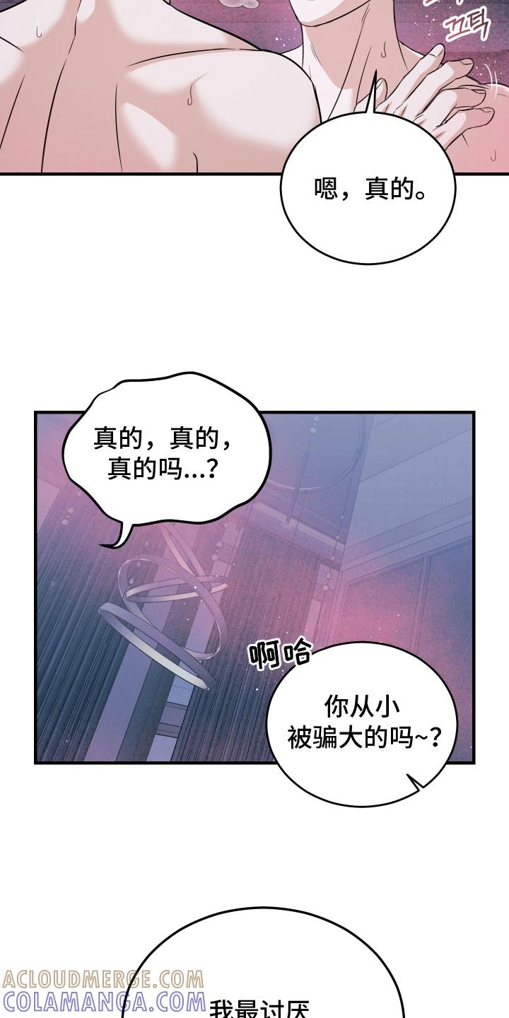《双面联姻》第13章：不会计较 第7页