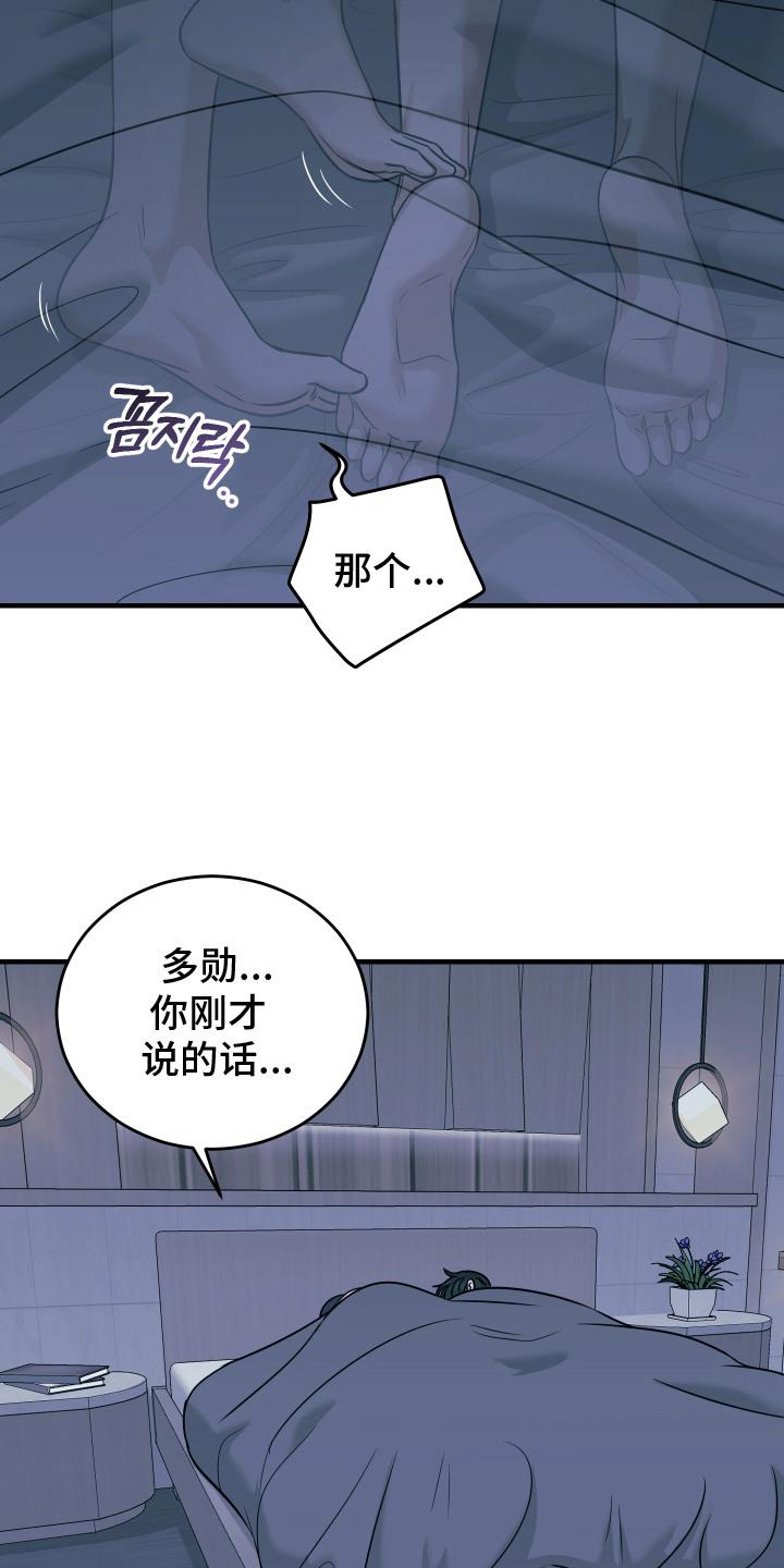 《双面联姻》第13章：不会计较 第16页