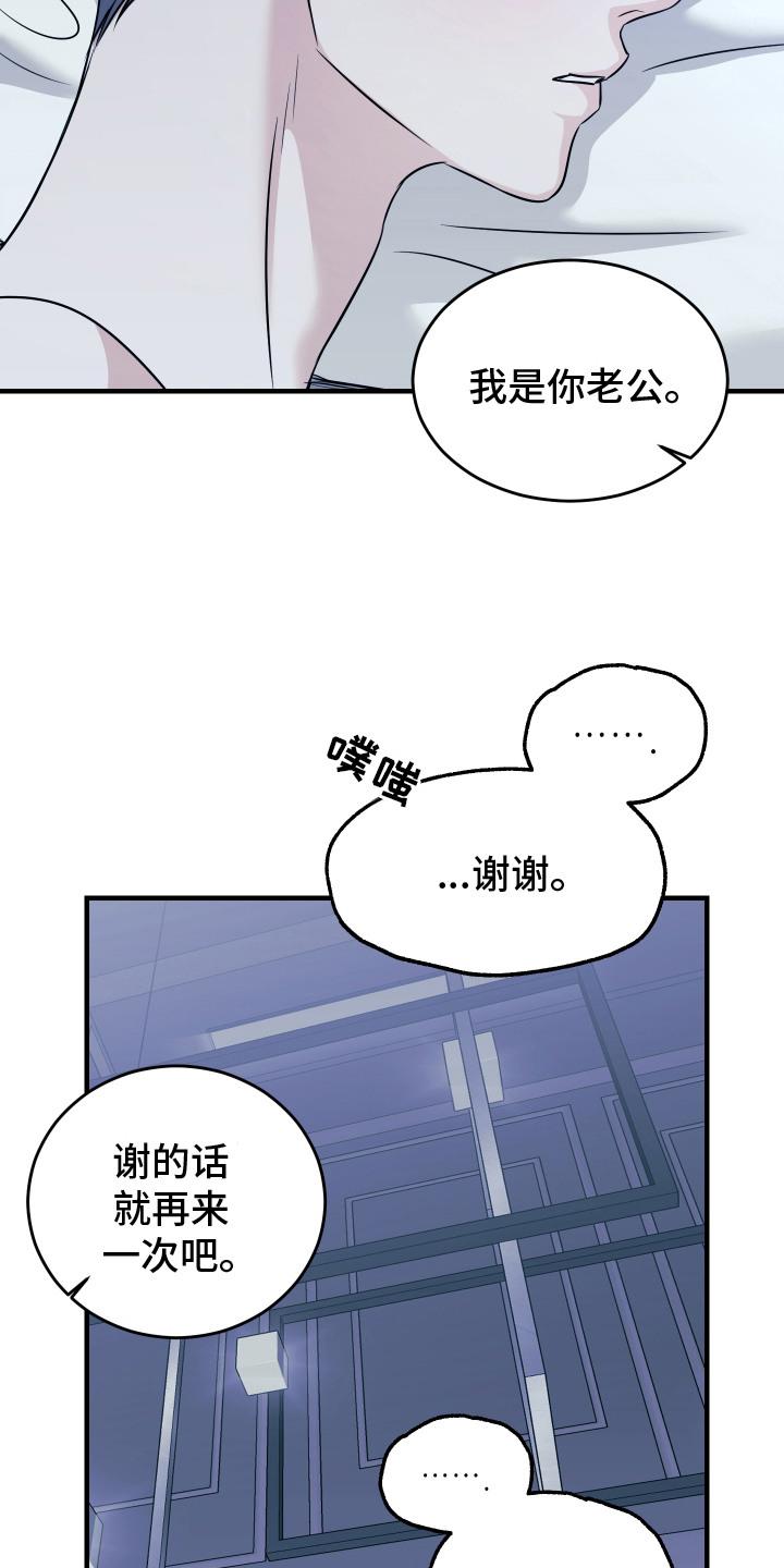 《双面联姻》第13章：不会计较 第22页