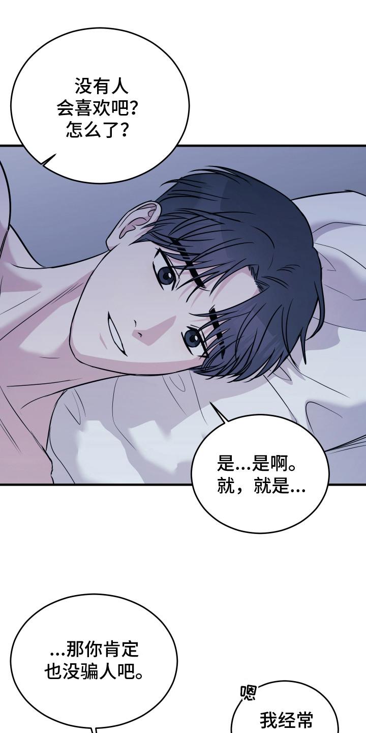 《双面联姻》第13章：不会计较 第18页