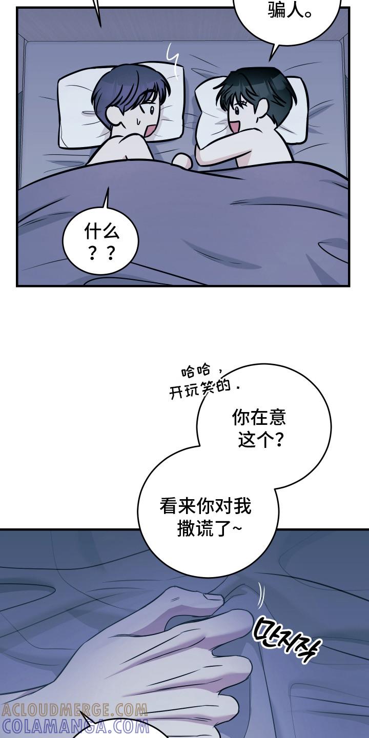 《双面联姻》第13章：不会计较 第19页