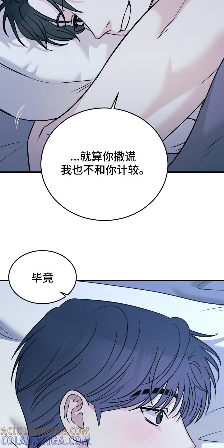 《双面联姻》第13章：不会计较 第21页