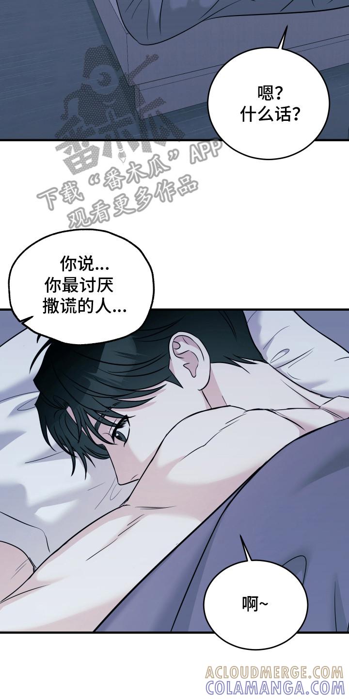 《双面联姻》第13章：不会计较 第17页