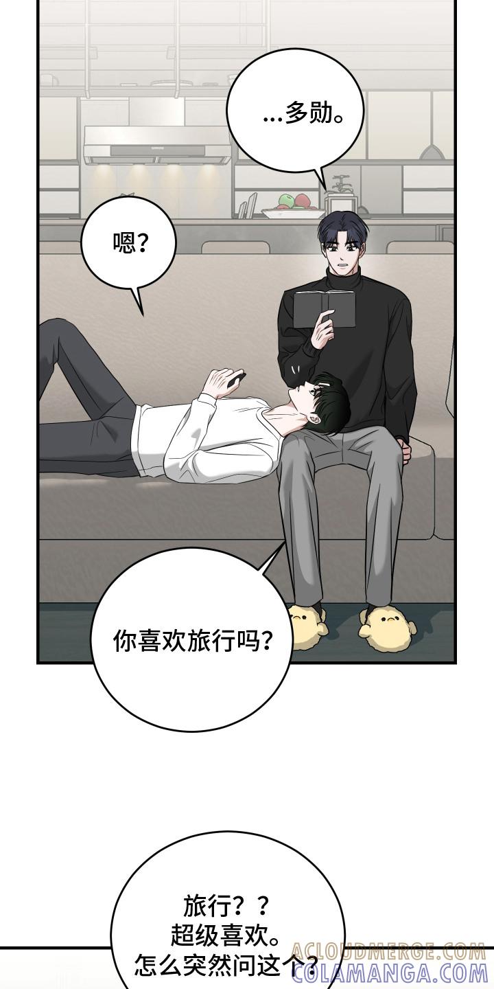 《双面联姻》第14章：被发现 第7页