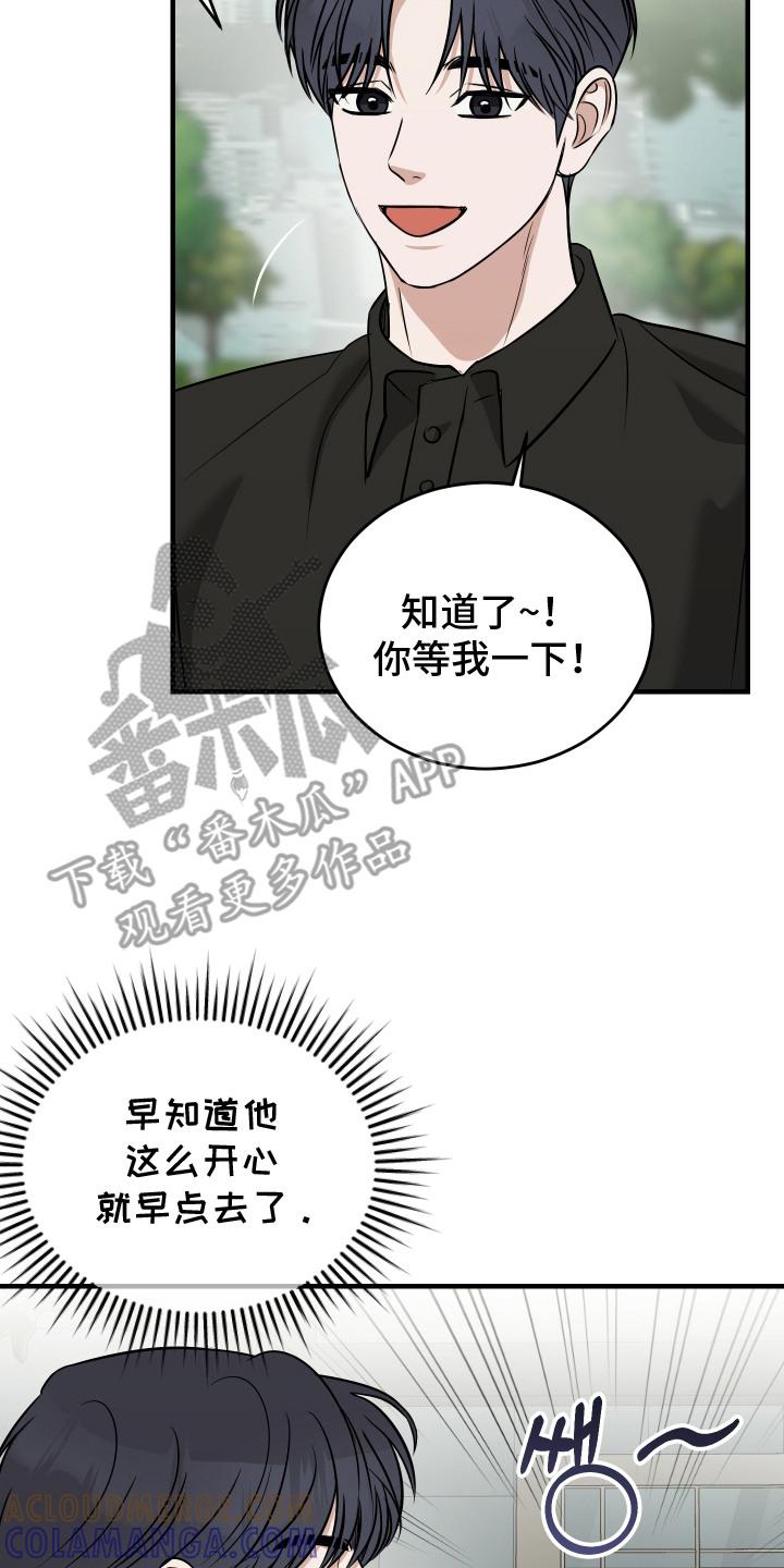 《双面联姻》第14章：被发现 第17页