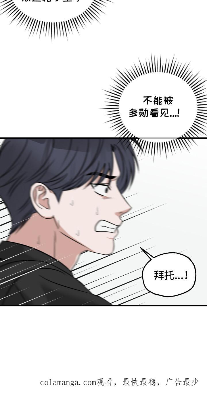 《双面联姻》第14章：被发现 第24页