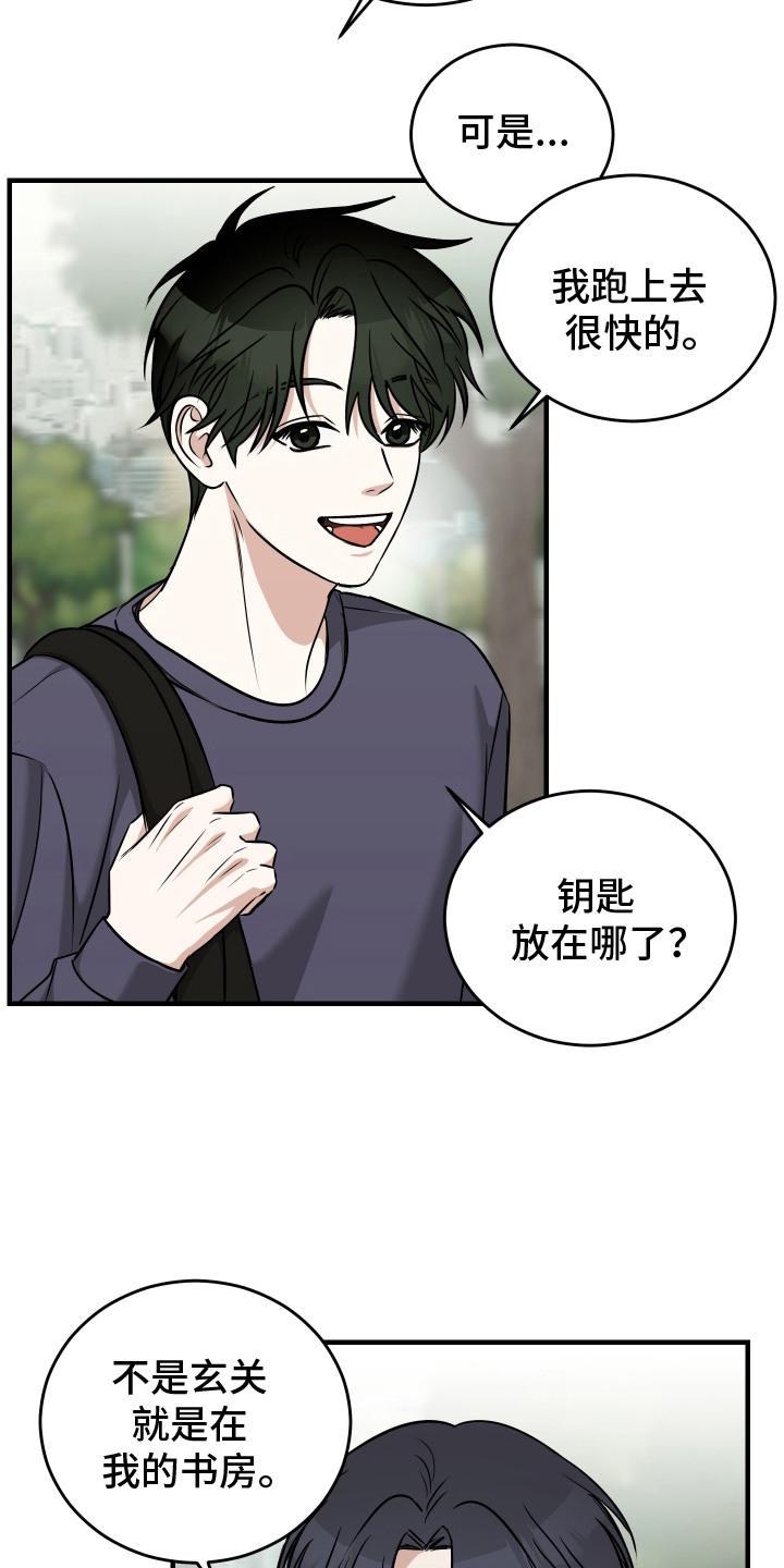 《双面联姻》第14章：被发现 第16页