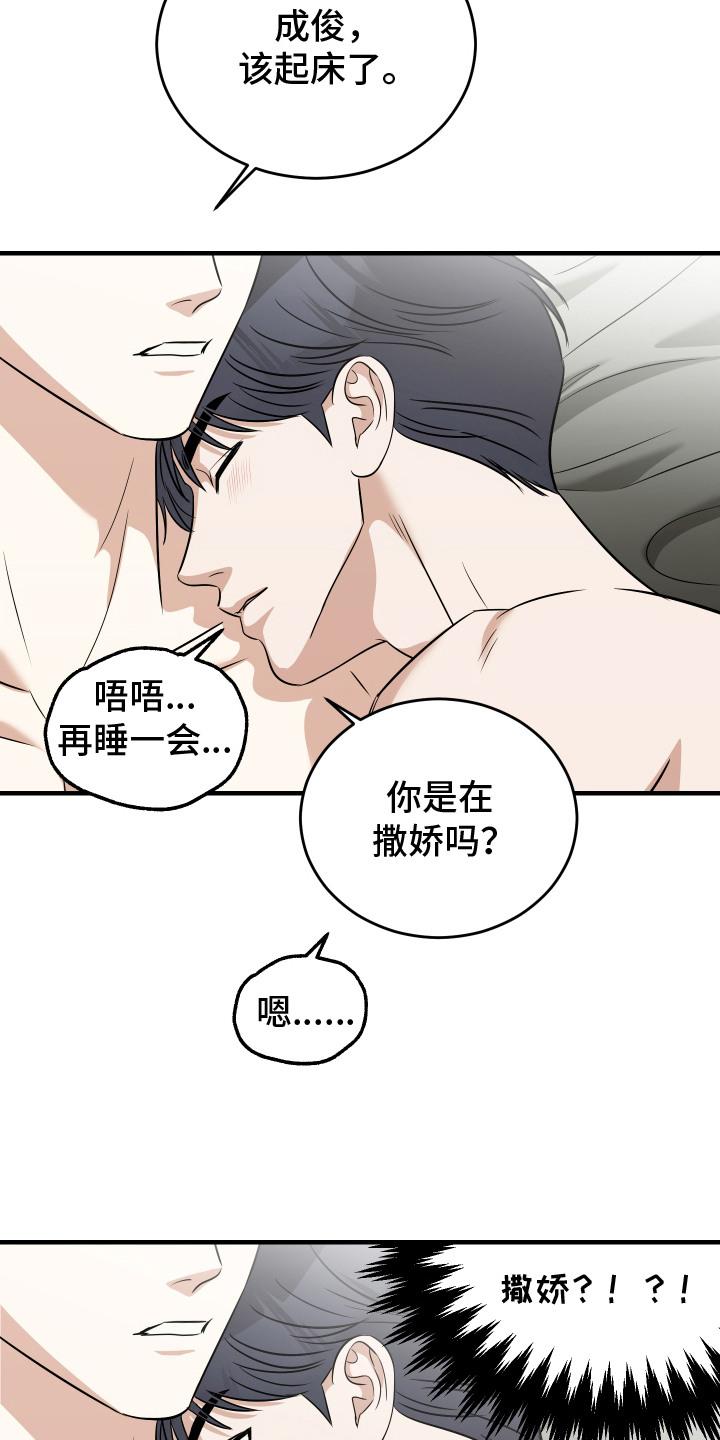 《双面联姻》第14章：被发现 第4页
