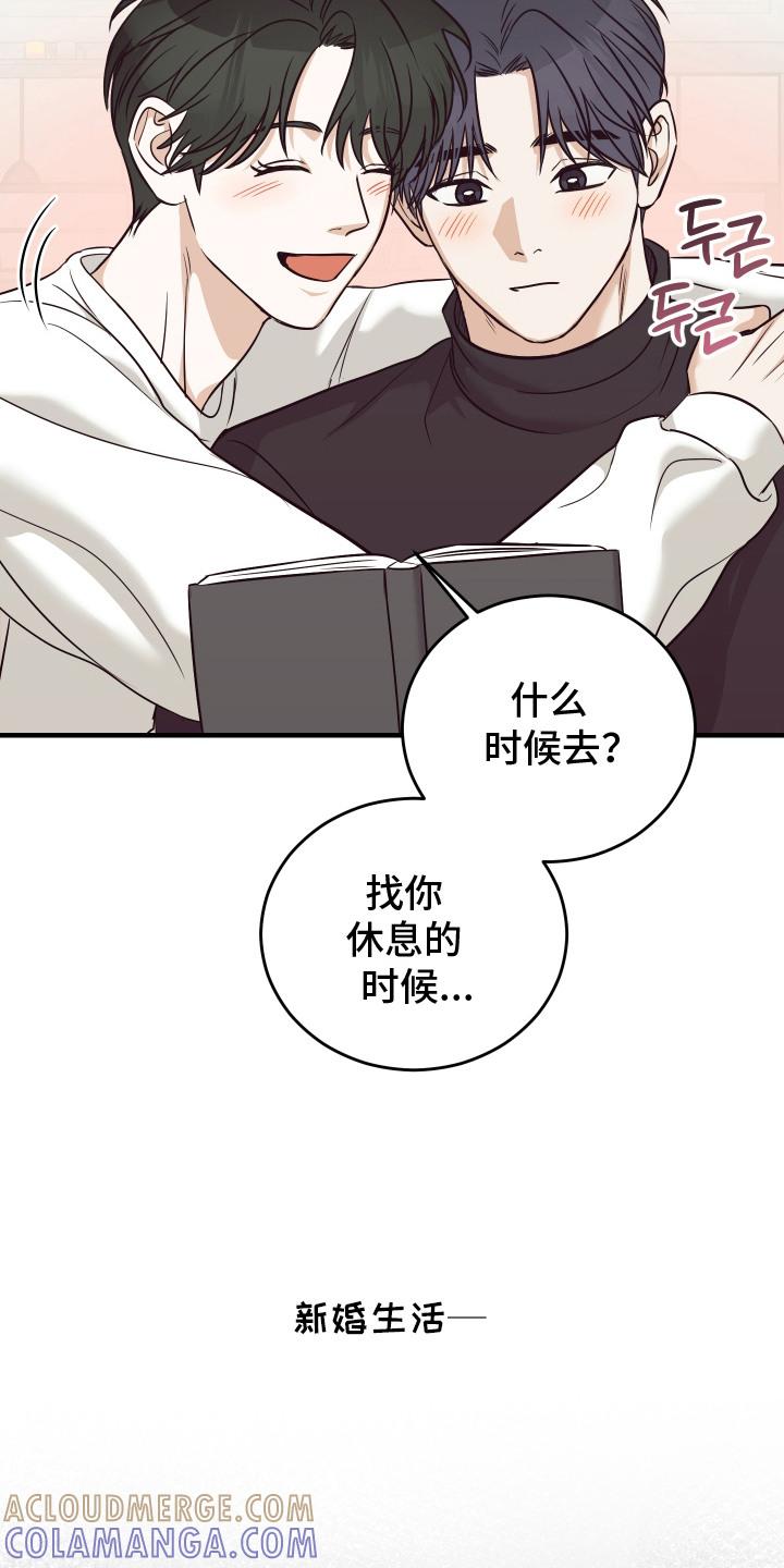 《双面联姻》第14章：被发现 第9页
