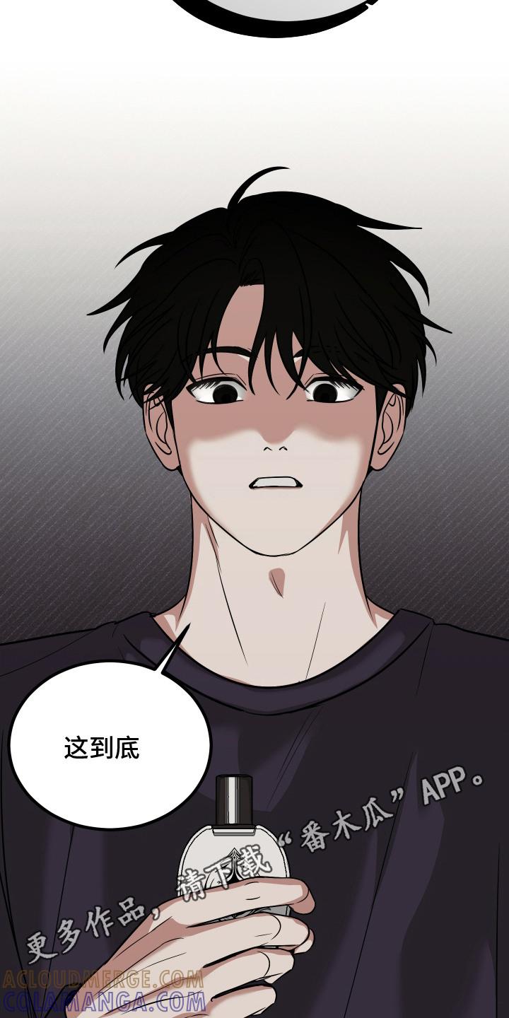 《双面联姻》第14章：被发现 第11页