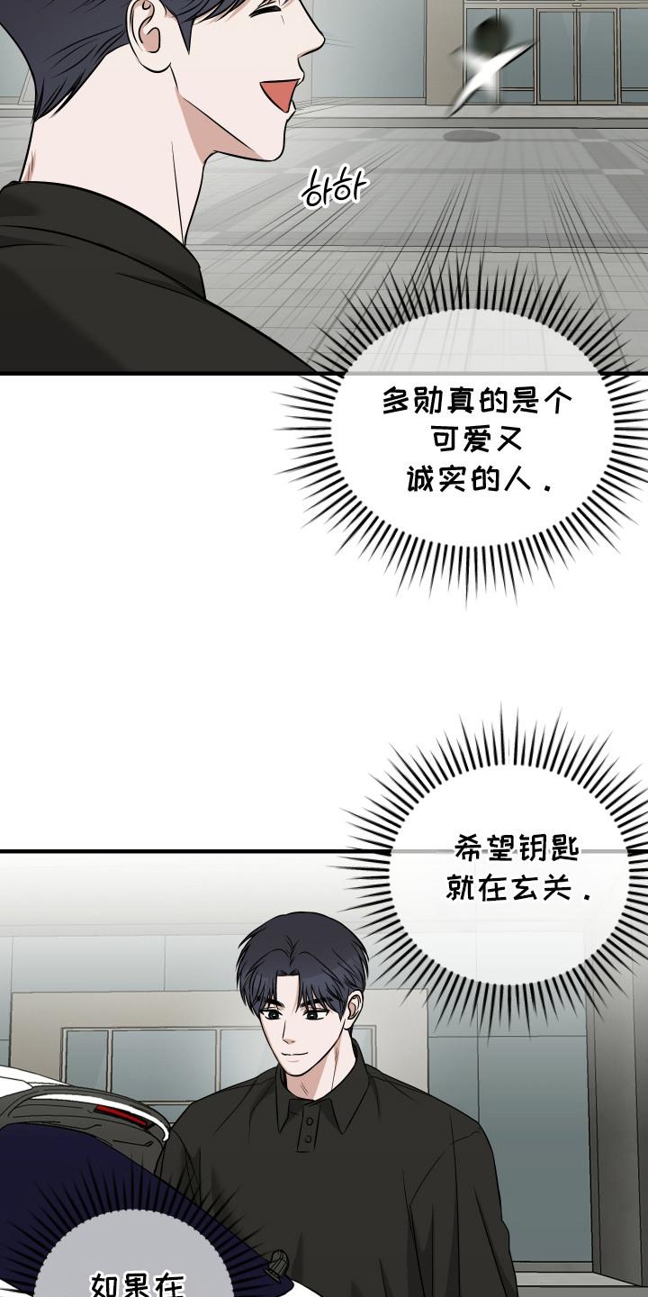 《双面联姻》第14章：被发现 第18页