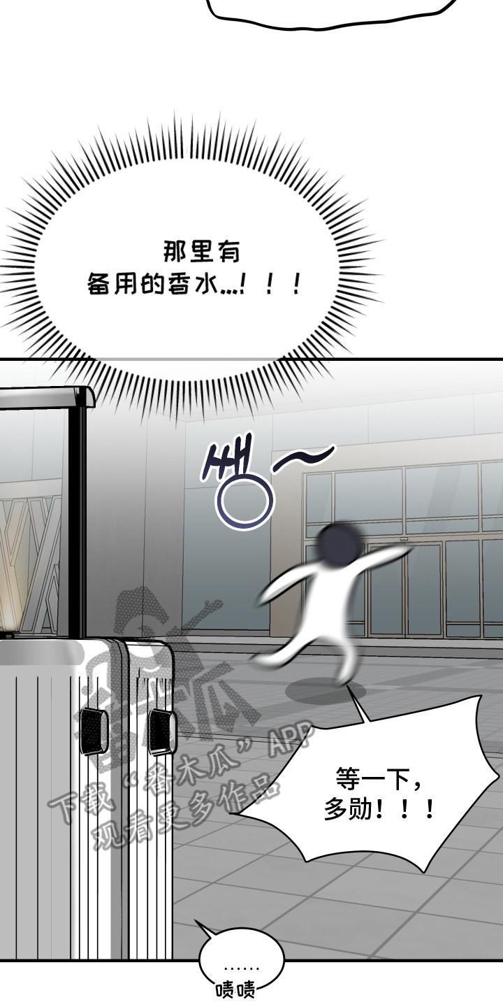 《双面联姻》第14章：被发现 第20页