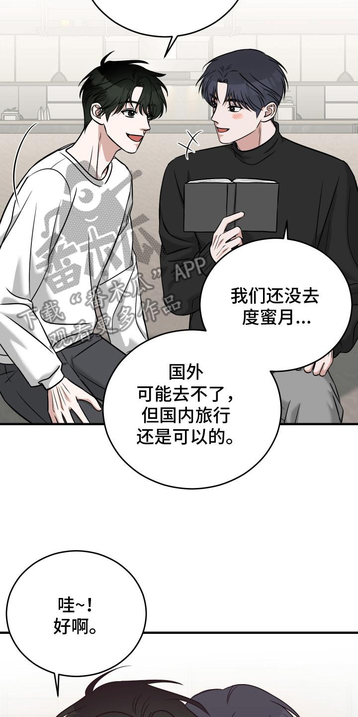 《双面联姻》第14章：被发现 第8页