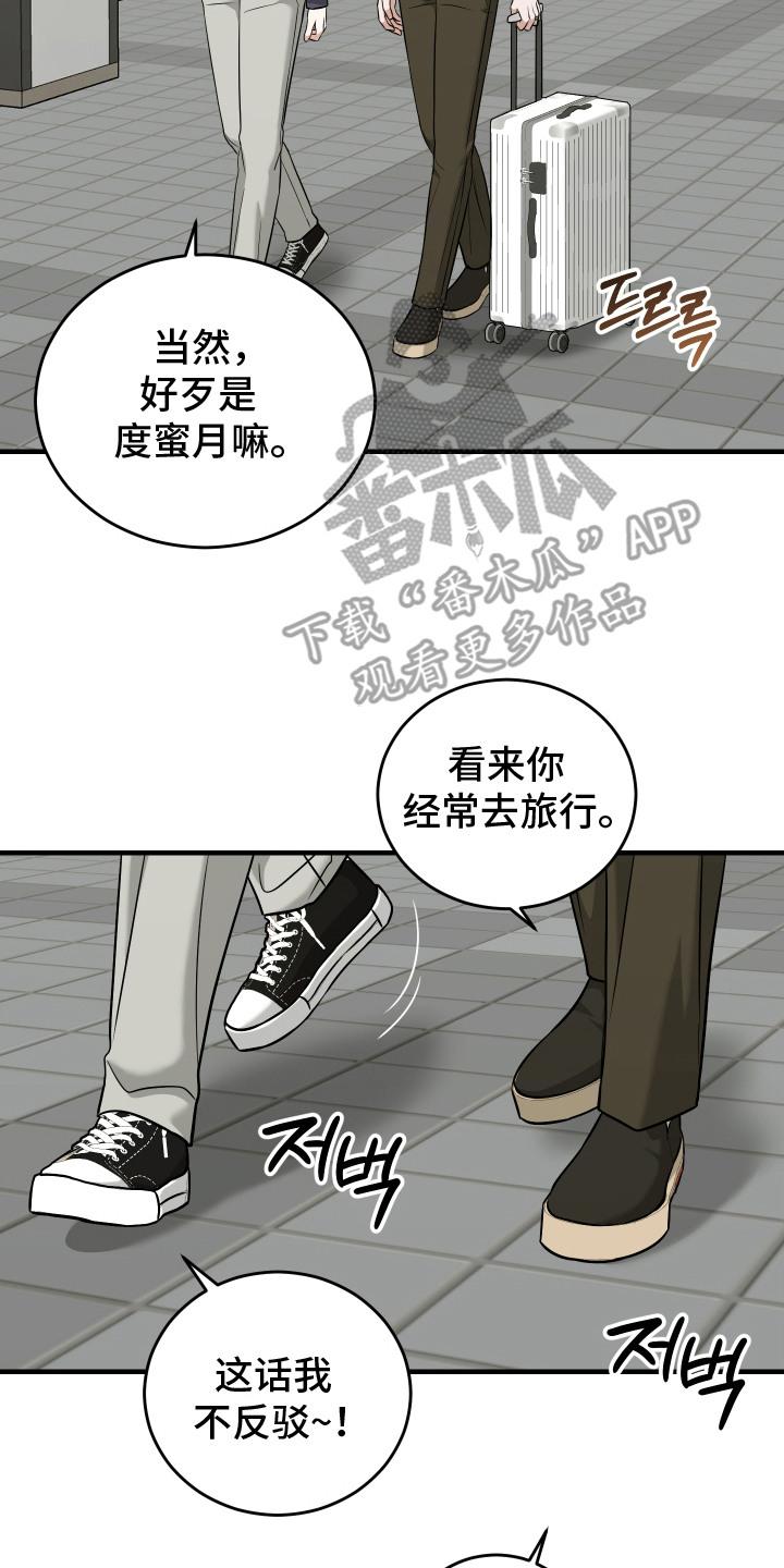 《双面联姻》第14章：被发现 第14页