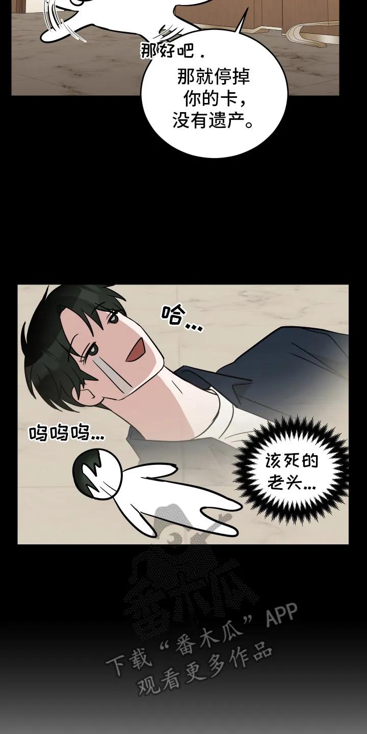《双面联姻》第2章：无路可退 第14页