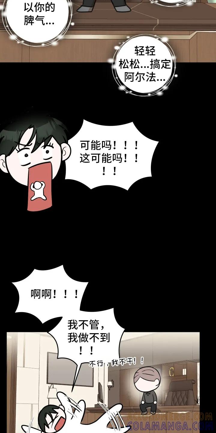 《双面联姻》第2章：无路可退 第13页